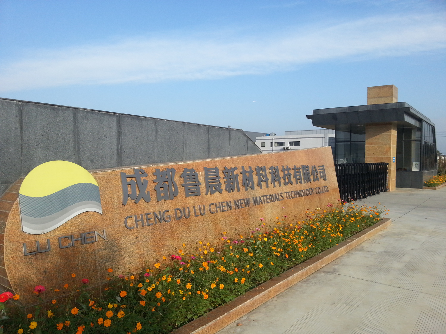 &ldquo;鑫晨&rdquo;合作&middot;盛贏未來-魯晨新材喜獲5000萬元股權(quán)融資，重磅布局航空航天市場