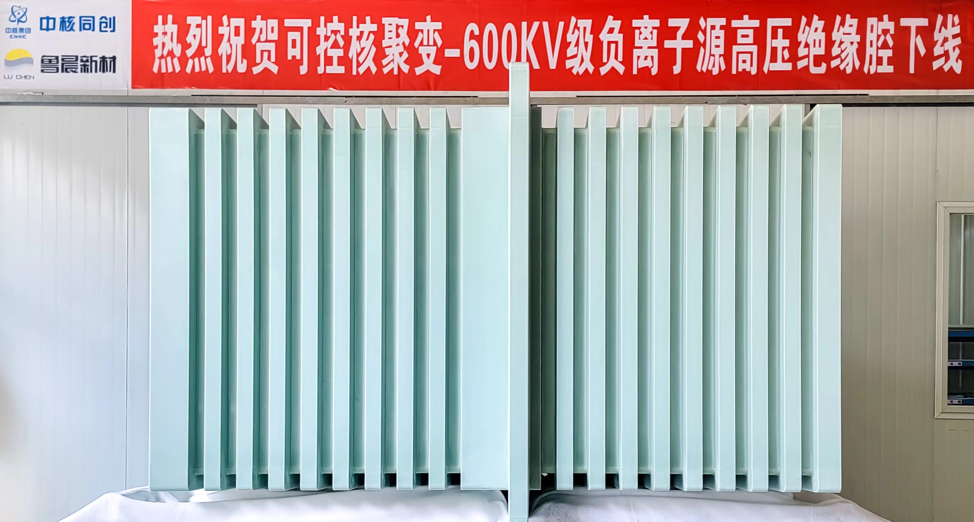 助力可控核聚變，魯晨新材在行動